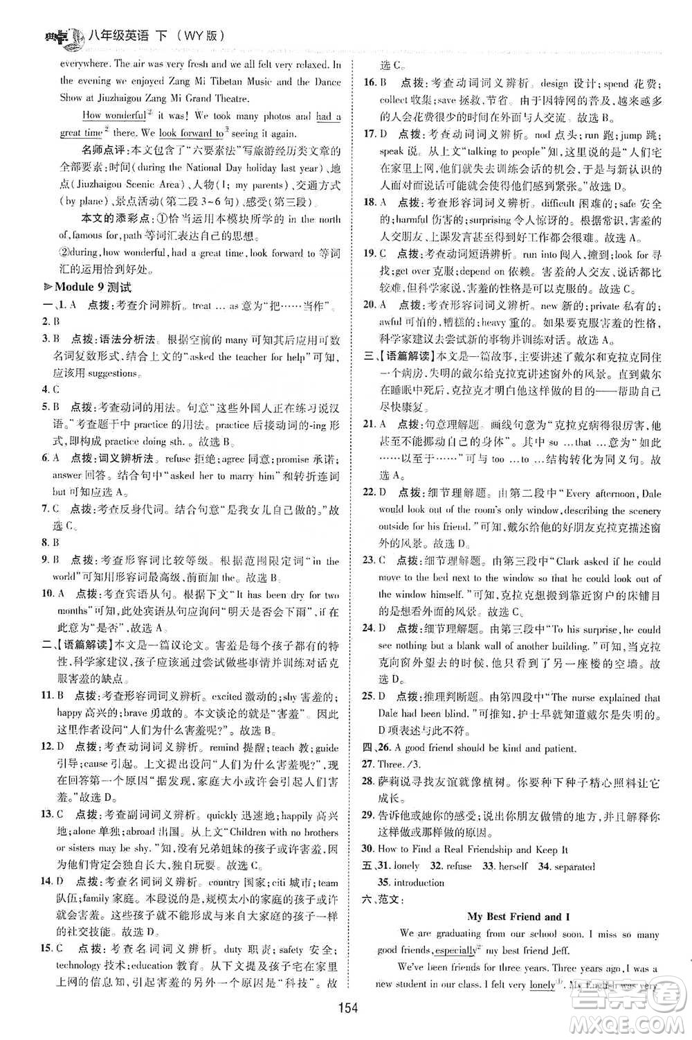 陜西人民教育出版社2021典中點(diǎn)八年級(jí)下冊(cè)英語(yǔ)外研版參考答案