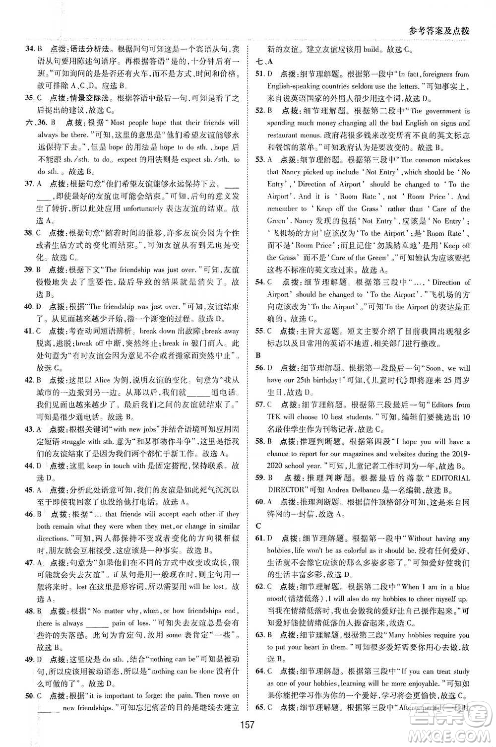 陜西人民教育出版社2021典中點(diǎn)八年級(jí)下冊(cè)英語(yǔ)外研版參考答案