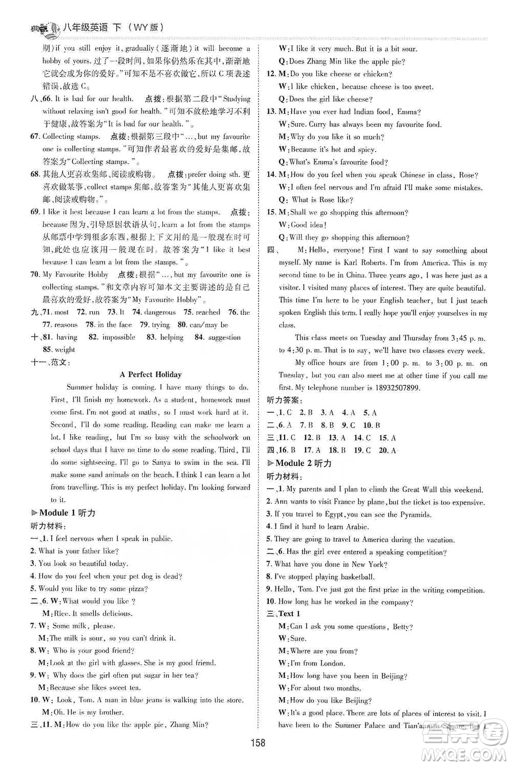 陜西人民教育出版社2021典中點(diǎn)八年級(jí)下冊(cè)英語(yǔ)外研版參考答案