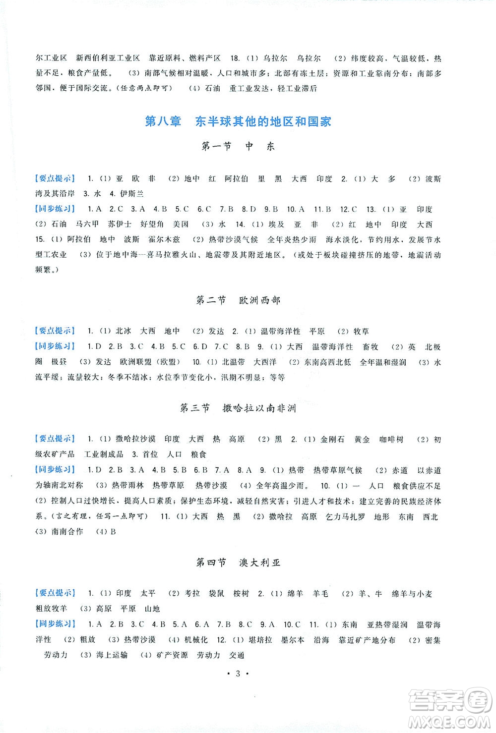 福建人民出版社2021頂尖課課練七年級(jí)地理下冊(cè)人教版答案
