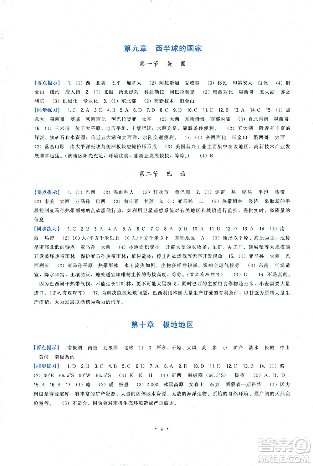 福建人民出版社2021頂尖課課練七年級(jí)地理下冊(cè)人教版答案