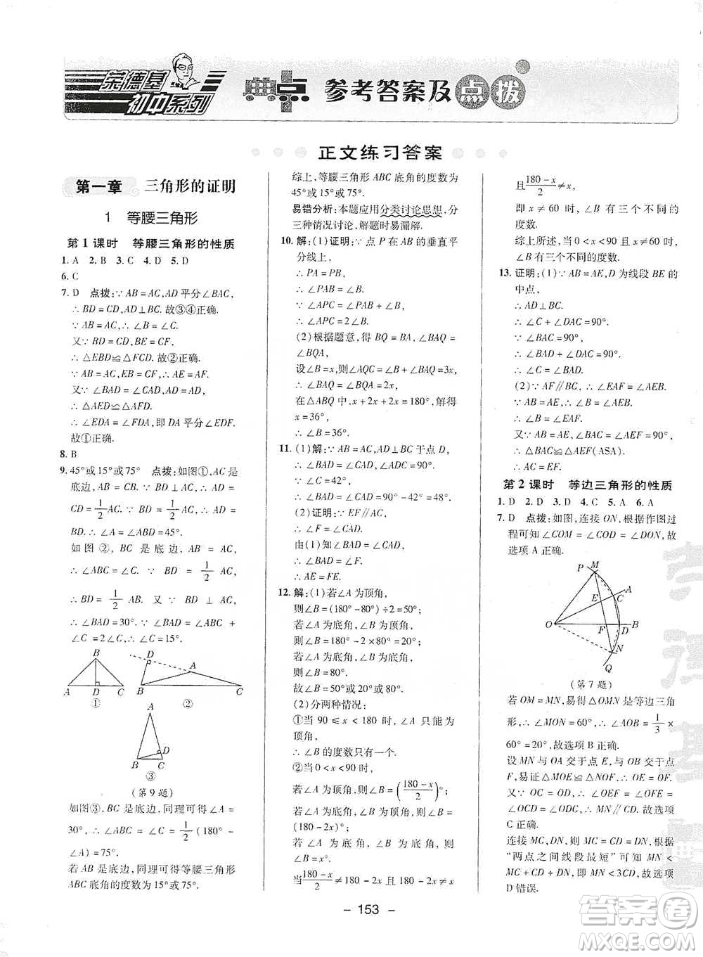 陜西人民教育出版社2021典中點(diǎn)八年級(jí)下冊(cè)數(shù)學(xué)北師大版參考答案