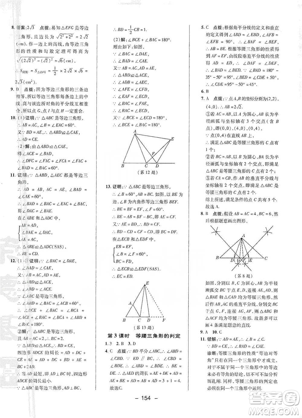 陜西人民教育出版社2021典中點(diǎn)八年級(jí)下冊(cè)數(shù)學(xué)北師大版參考答案
