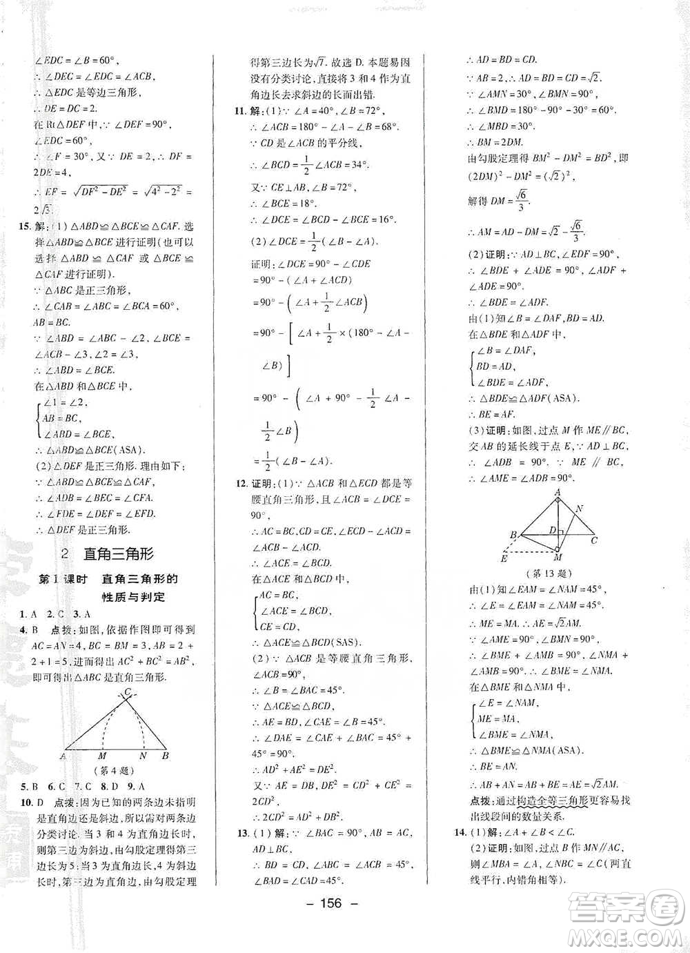 陜西人民教育出版社2021典中點(diǎn)八年級(jí)下冊(cè)數(shù)學(xué)北師大版參考答案