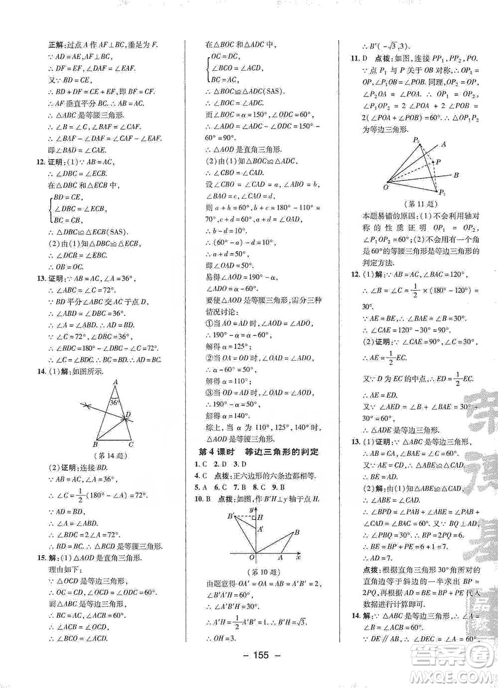 陜西人民教育出版社2021典中點(diǎn)八年級(jí)下冊(cè)數(shù)學(xué)北師大版參考答案