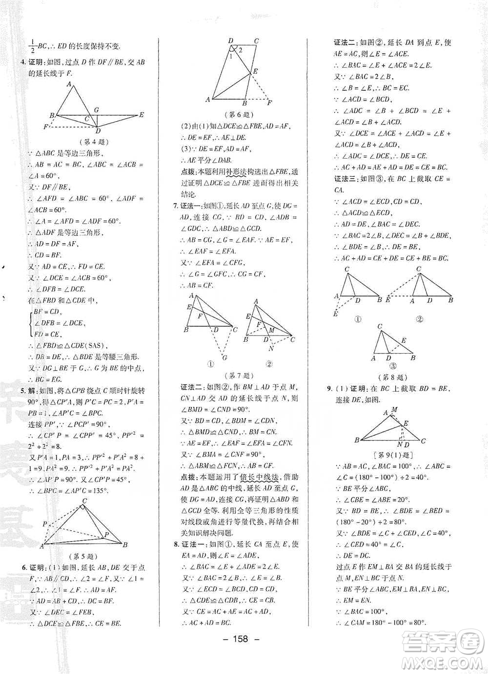 陜西人民教育出版社2021典中點(diǎn)八年級(jí)下冊(cè)數(shù)學(xué)北師大版參考答案