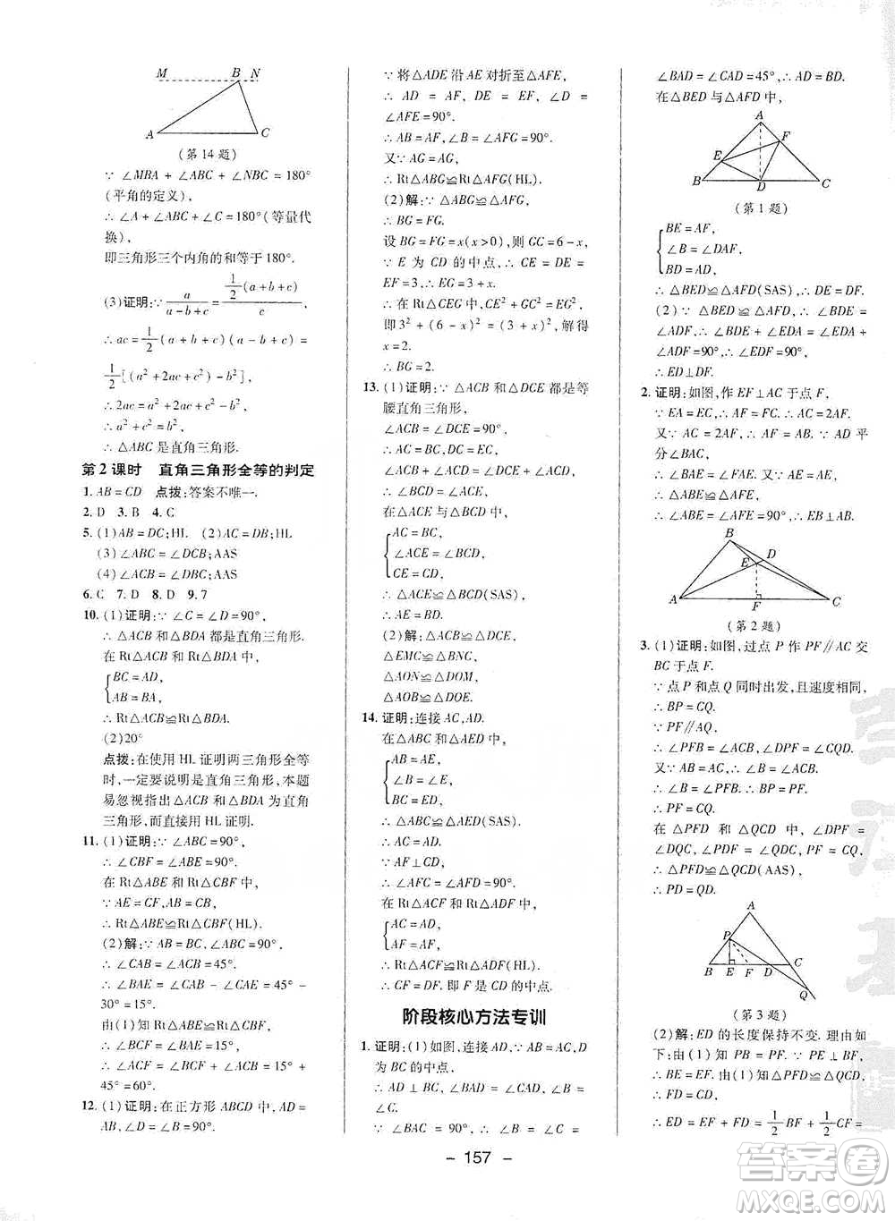 陜西人民教育出版社2021典中點(diǎn)八年級(jí)下冊(cè)數(shù)學(xué)北師大版參考答案