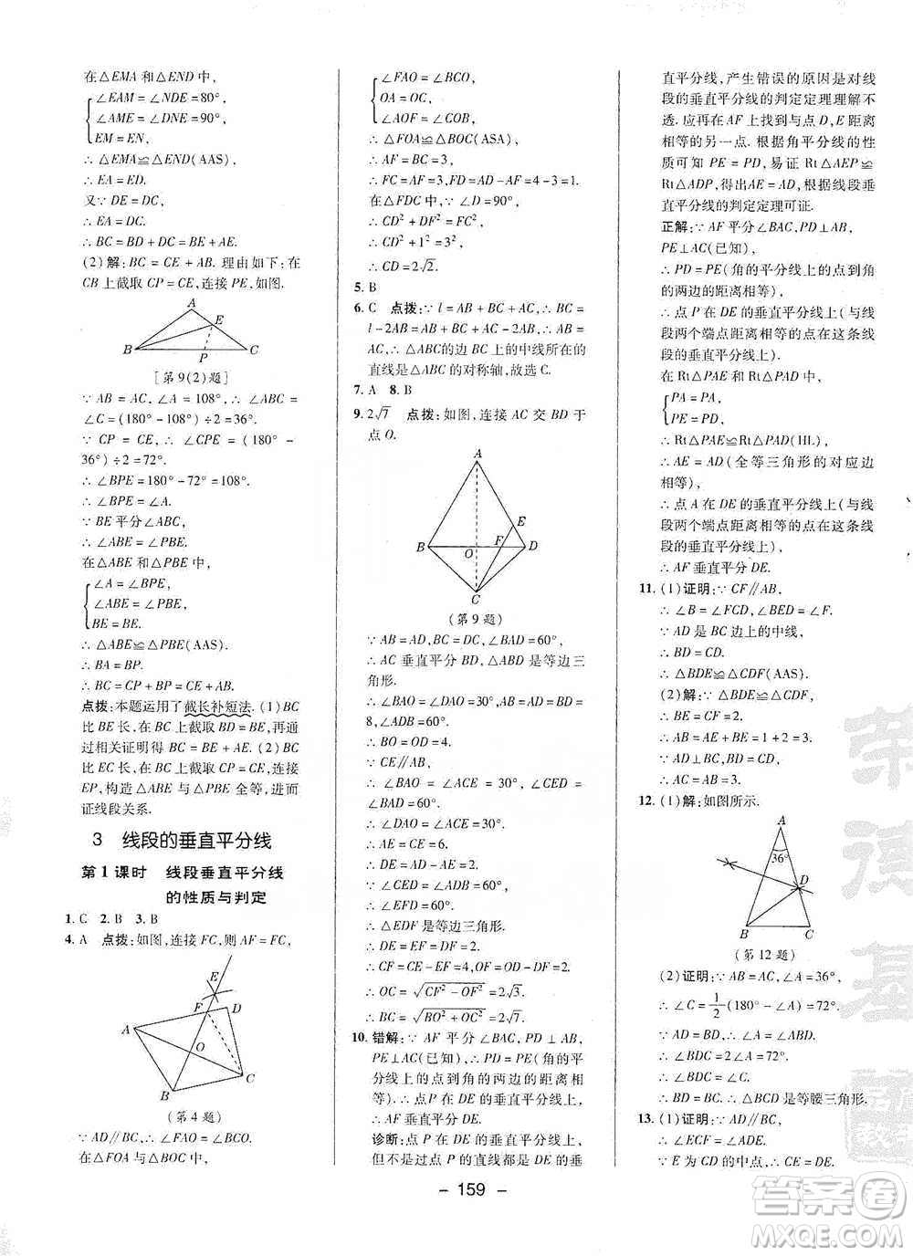 陜西人民教育出版社2021典中點(diǎn)八年級(jí)下冊(cè)數(shù)學(xué)北師大版參考答案