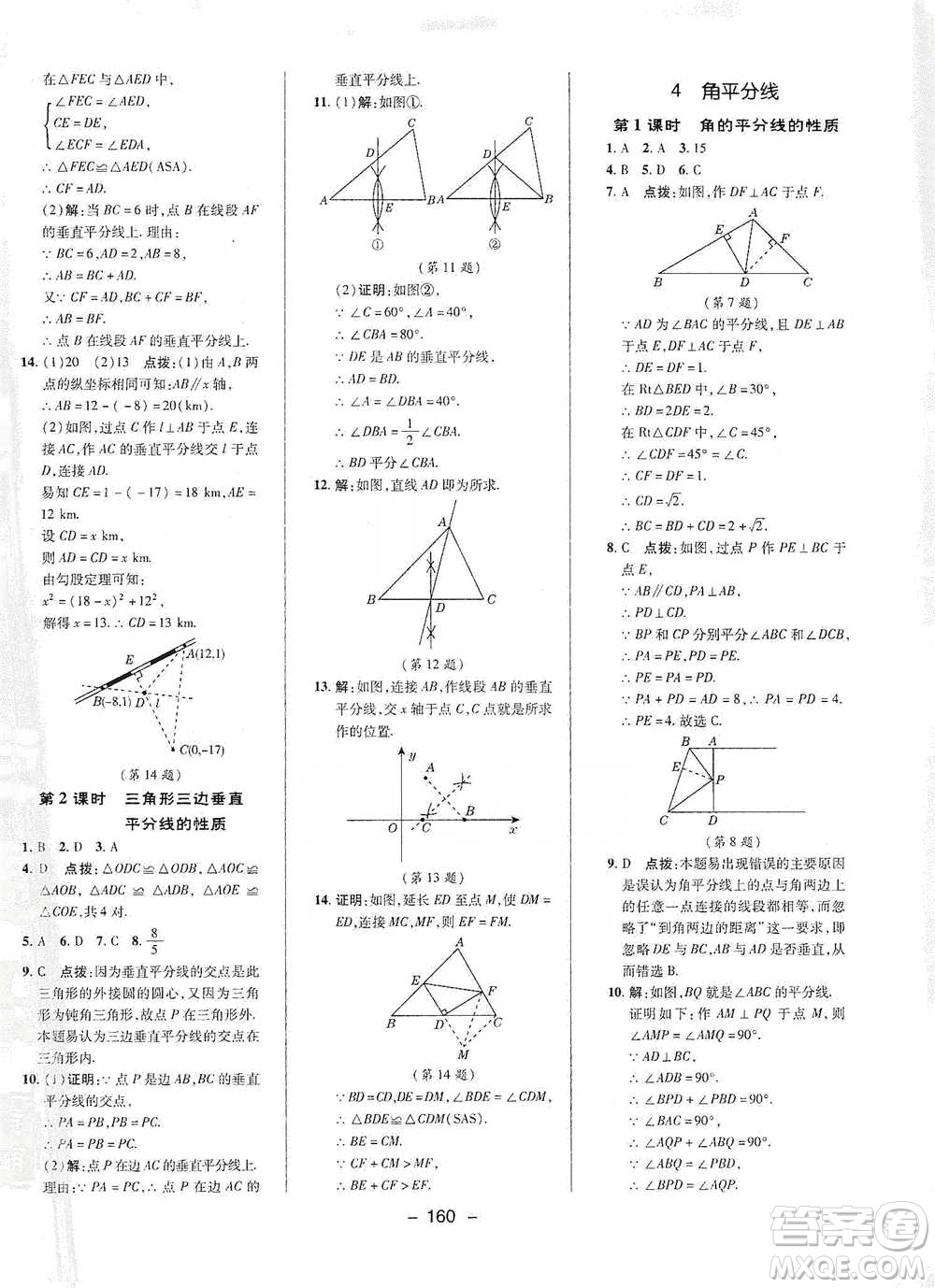 陜西人民教育出版社2021典中點(diǎn)八年級(jí)下冊(cè)數(shù)學(xué)北師大版參考答案
