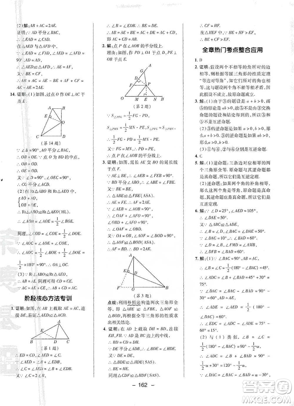 陜西人民教育出版社2021典中點(diǎn)八年級(jí)下冊(cè)數(shù)學(xué)北師大版參考答案