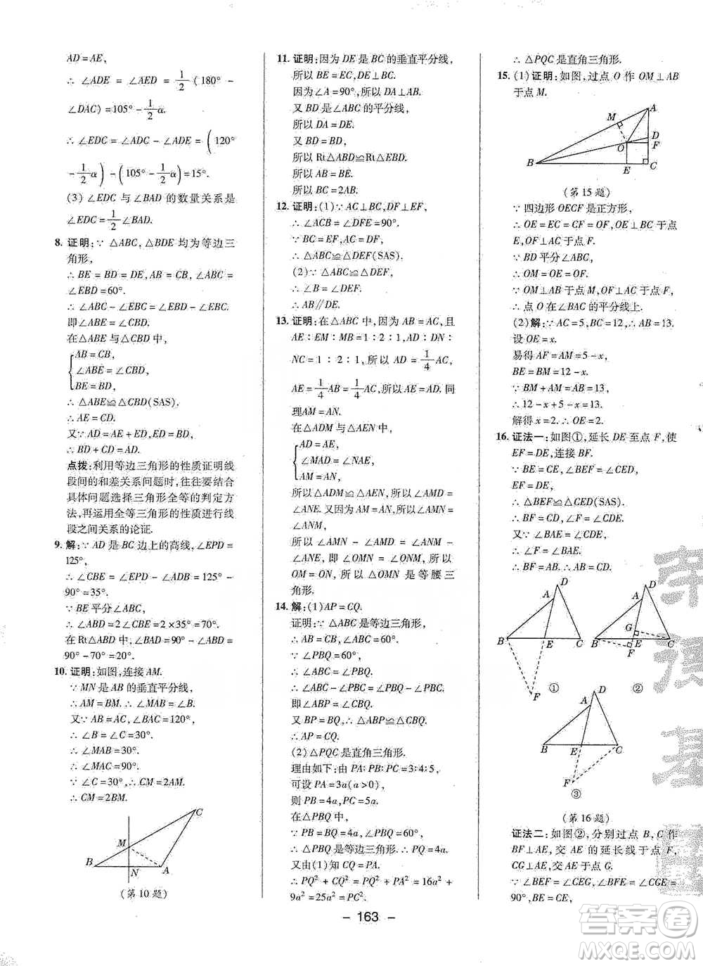 陜西人民教育出版社2021典中點(diǎn)八年級(jí)下冊(cè)數(shù)學(xué)北師大版參考答案