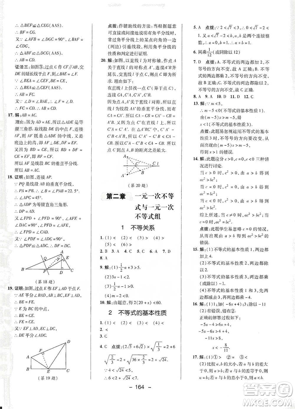 陜西人民教育出版社2021典中點(diǎn)八年級(jí)下冊(cè)數(shù)學(xué)北師大版參考答案