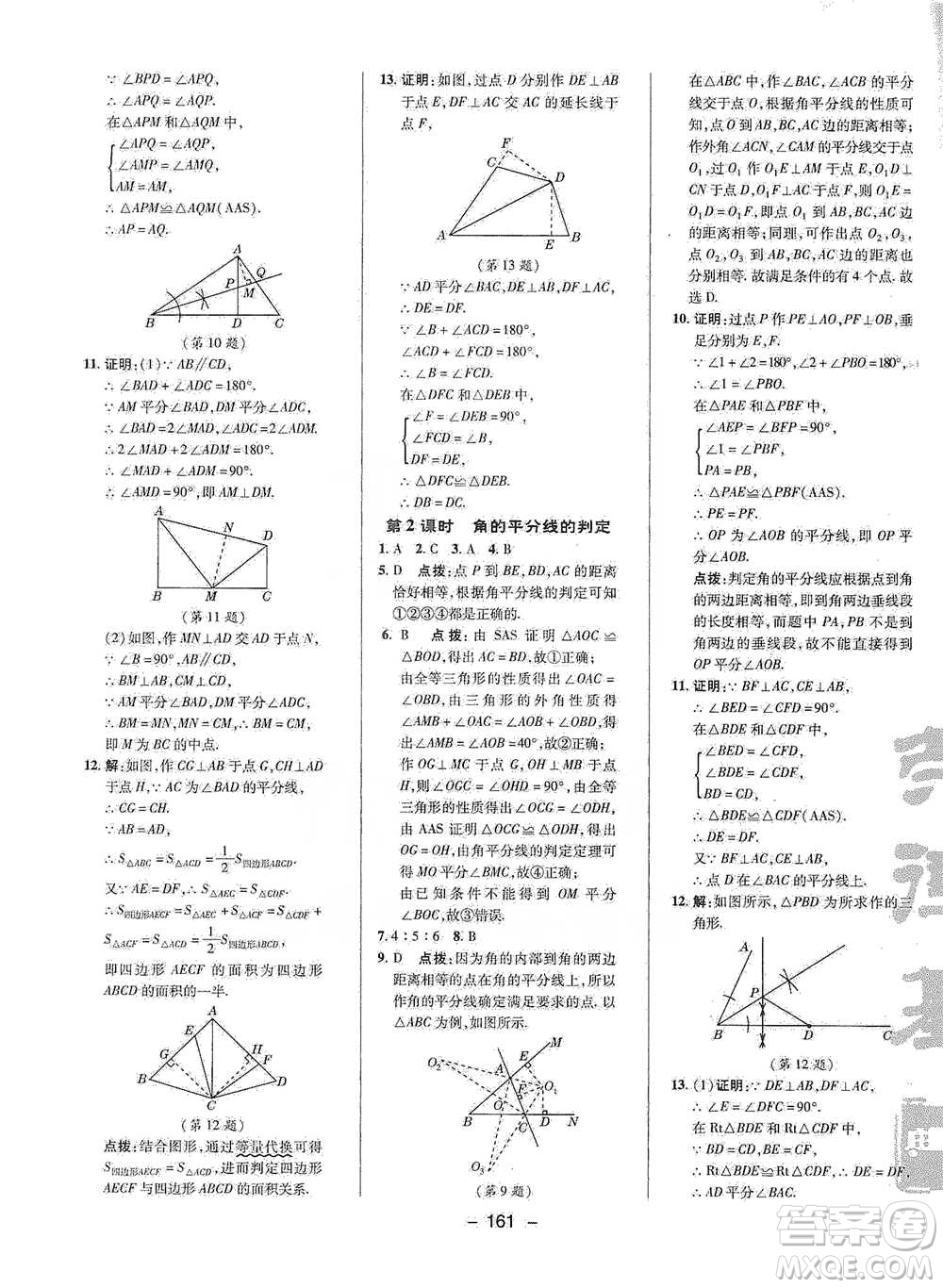 陜西人民教育出版社2021典中點(diǎn)八年級(jí)下冊(cè)數(shù)學(xué)北師大版參考答案