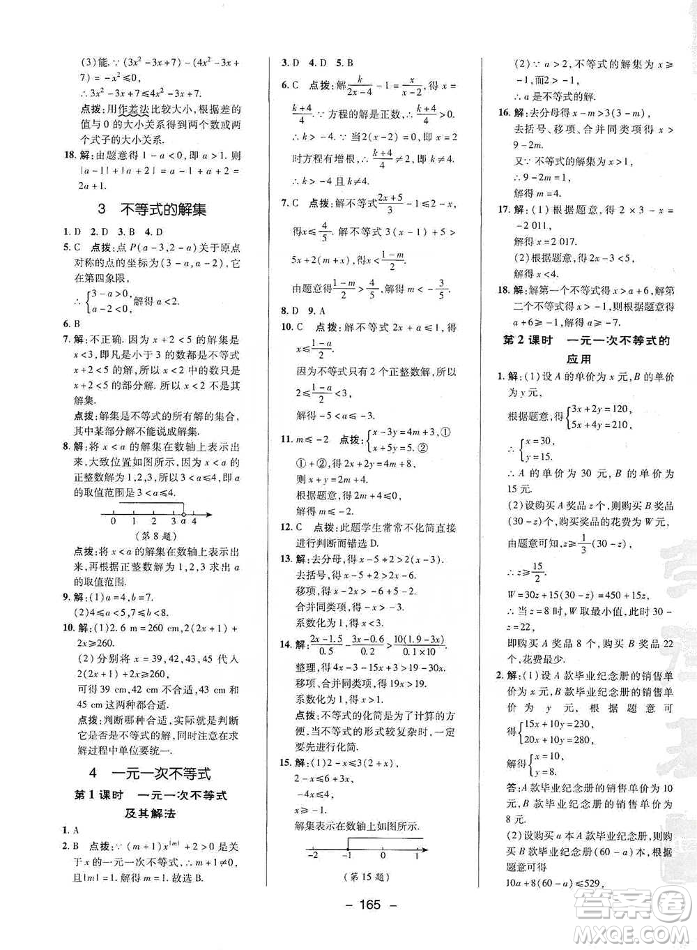 陜西人民教育出版社2021典中點(diǎn)八年級(jí)下冊(cè)數(shù)學(xué)北師大版參考答案