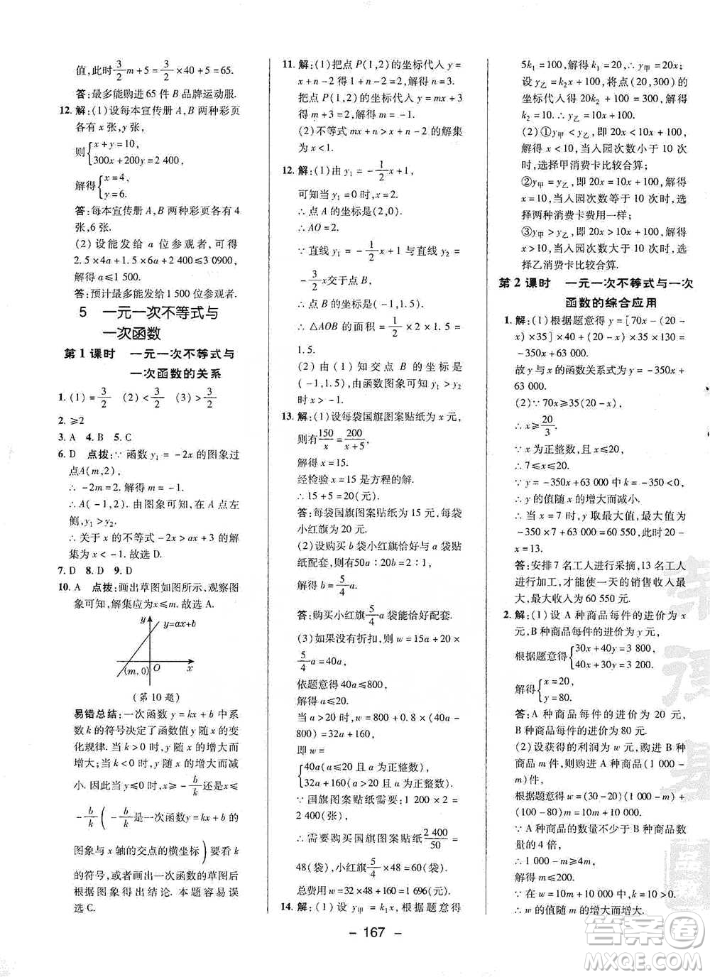 陜西人民教育出版社2021典中點(diǎn)八年級(jí)下冊(cè)數(shù)學(xué)北師大版參考答案