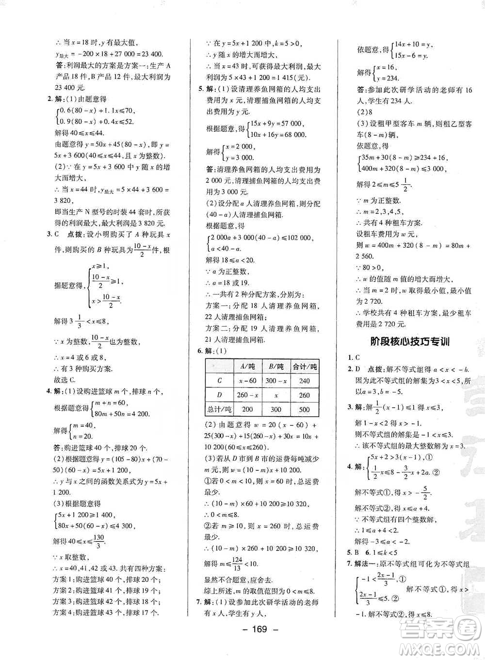 陜西人民教育出版社2021典中點(diǎn)八年級(jí)下冊(cè)數(shù)學(xué)北師大版參考答案