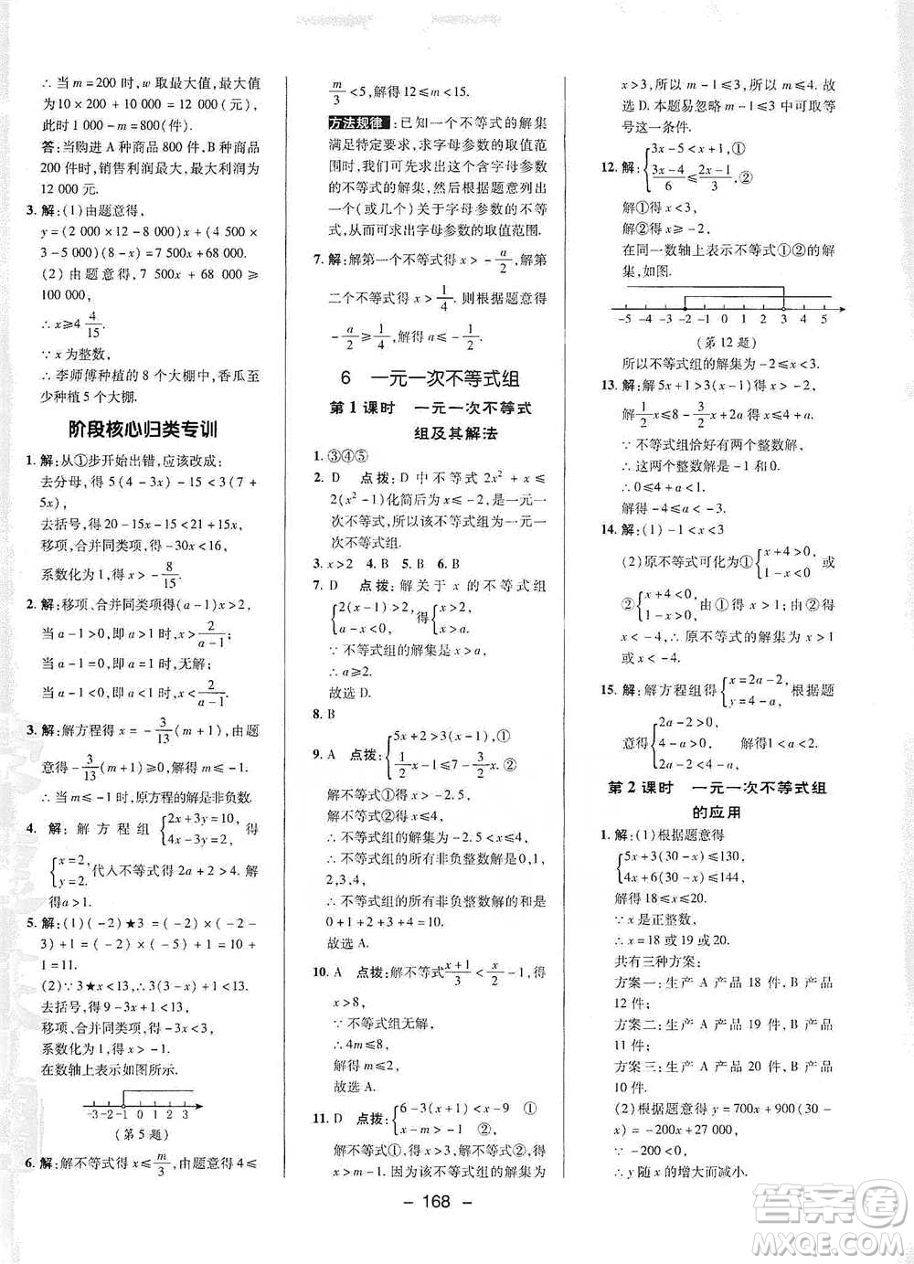 陜西人民教育出版社2021典中點(diǎn)八年級(jí)下冊(cè)數(shù)學(xué)北師大版參考答案
