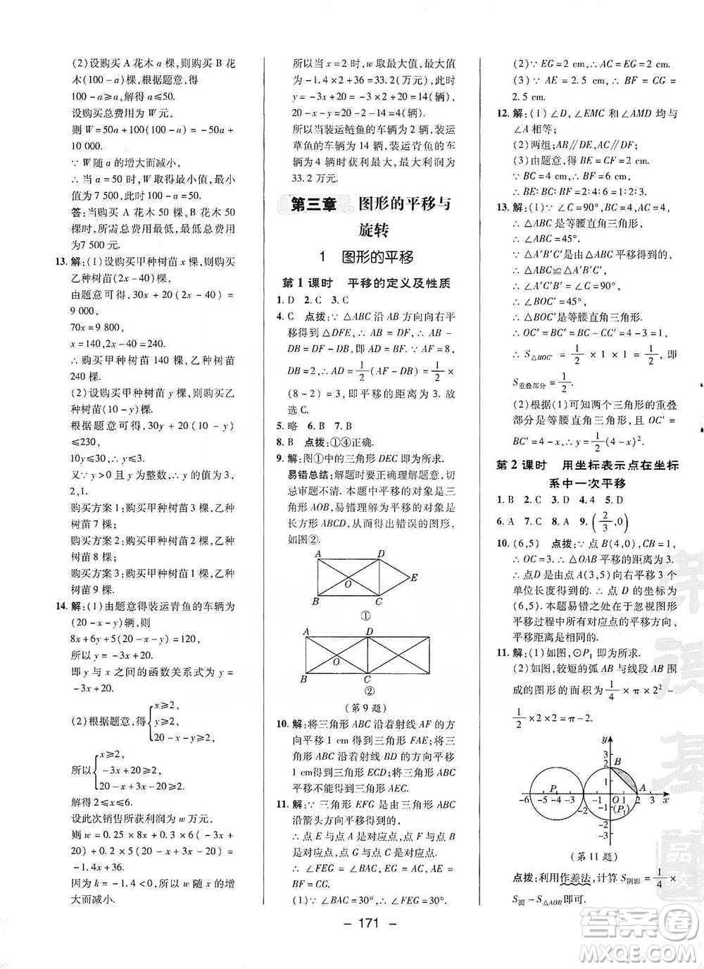 陜西人民教育出版社2021典中點(diǎn)八年級(jí)下冊(cè)數(shù)學(xué)北師大版參考答案