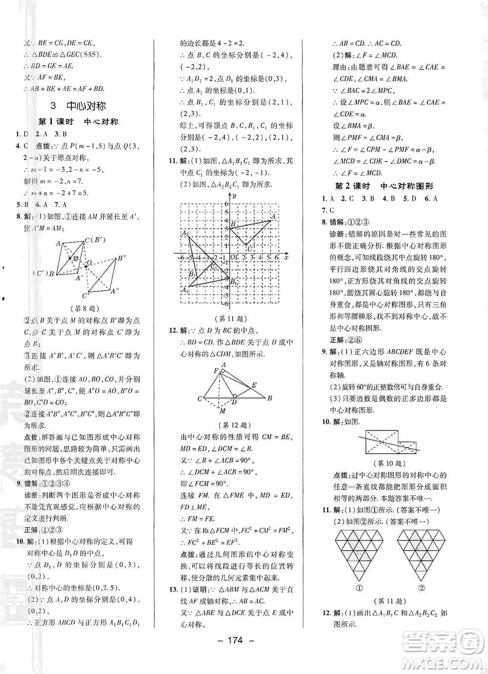 陜西人民教育出版社2021典中點(diǎn)八年級(jí)下冊(cè)數(shù)學(xué)北師大版參考答案