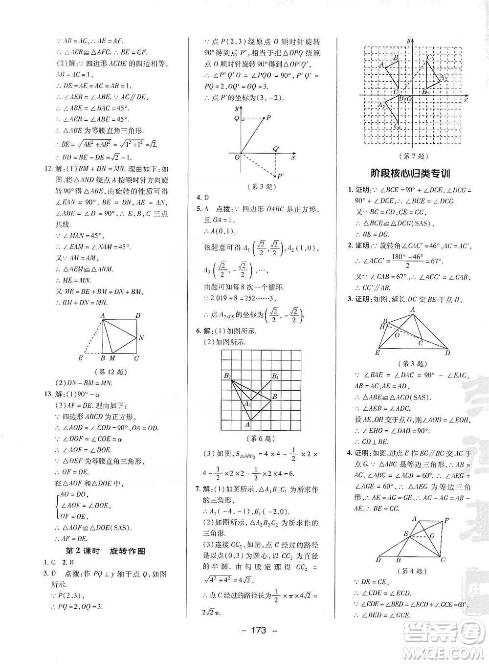 陜西人民教育出版社2021典中點(diǎn)八年級(jí)下冊(cè)數(shù)學(xué)北師大版參考答案
