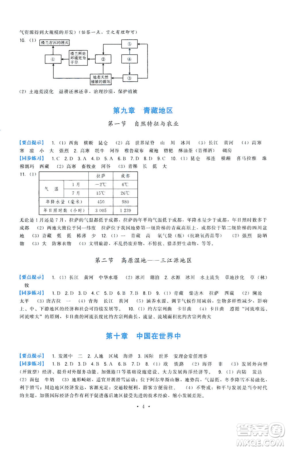 福建人民出版社2021頂尖課課練八年級地理下冊人教版答案