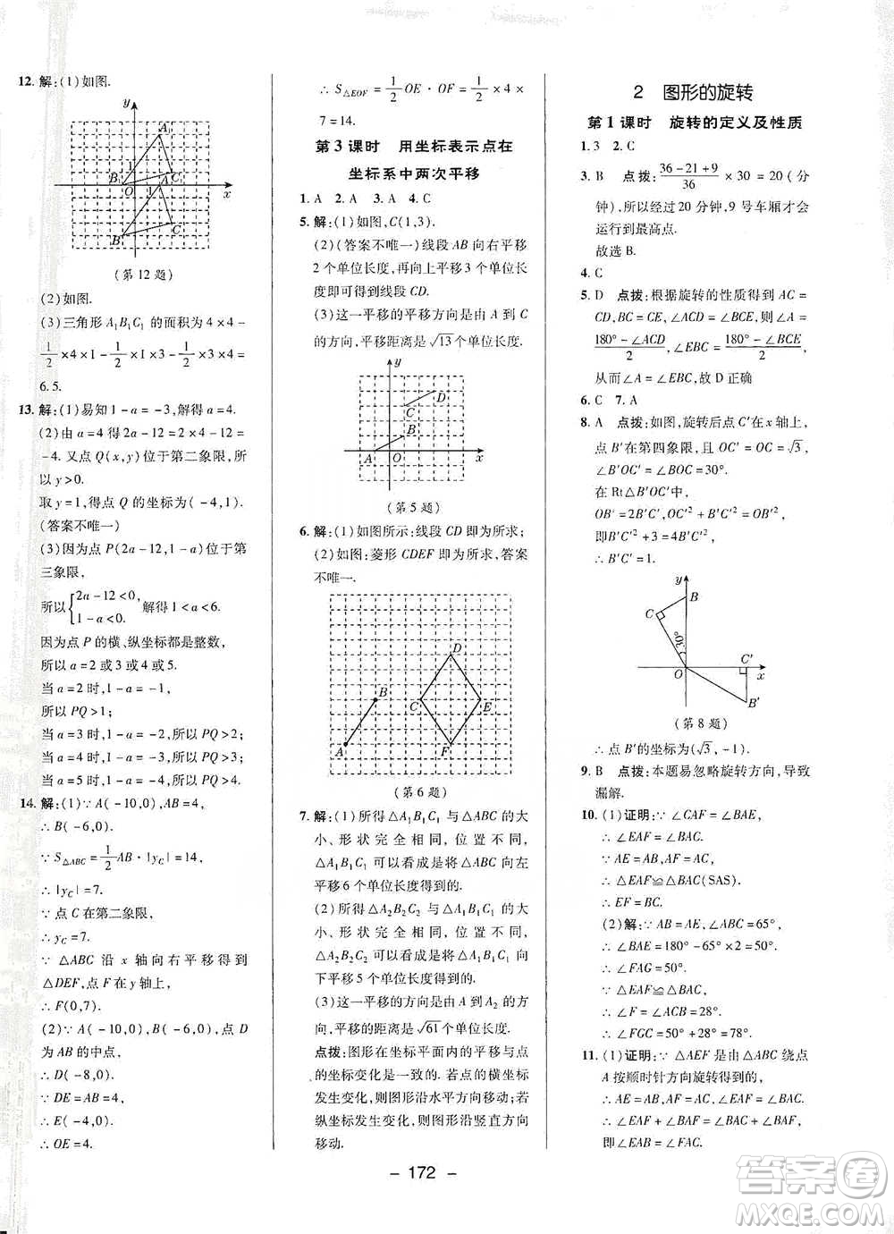 陜西人民教育出版社2021典中點(diǎn)八年級(jí)下冊(cè)數(shù)學(xué)北師大版參考答案