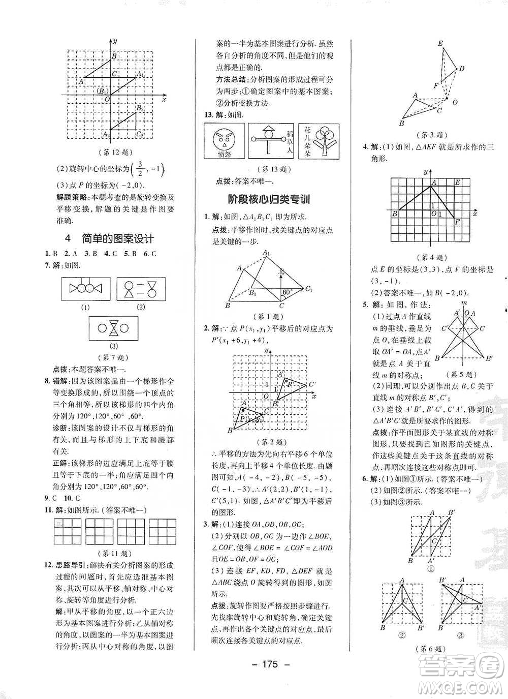 陜西人民教育出版社2021典中點(diǎn)八年級(jí)下冊(cè)數(shù)學(xué)北師大版參考答案
