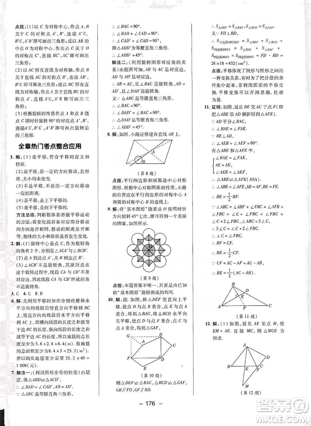 陜西人民教育出版社2021典中點(diǎn)八年級(jí)下冊(cè)數(shù)學(xué)北師大版參考答案
