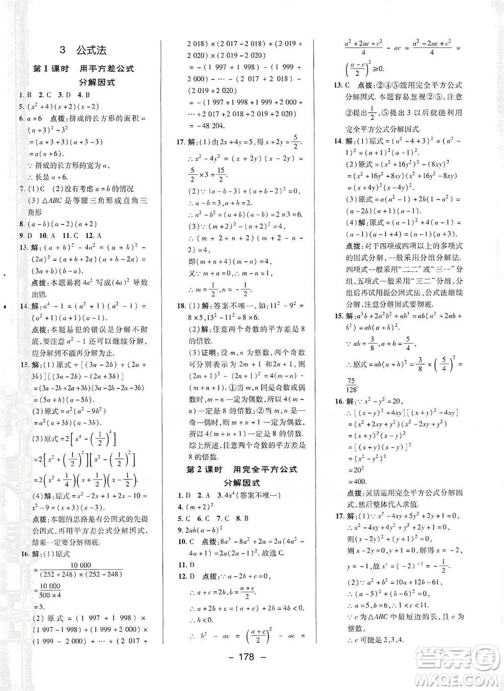 陜西人民教育出版社2021典中點(diǎn)八年級(jí)下冊(cè)數(shù)學(xué)北師大版參考答案