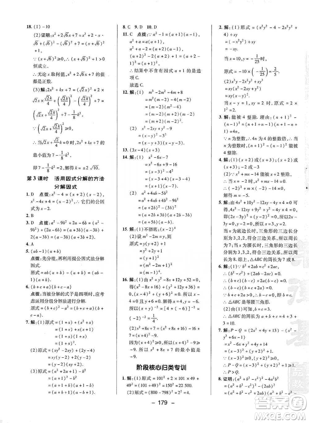 陜西人民教育出版社2021典中點(diǎn)八年級(jí)下冊(cè)數(shù)學(xué)北師大版參考答案