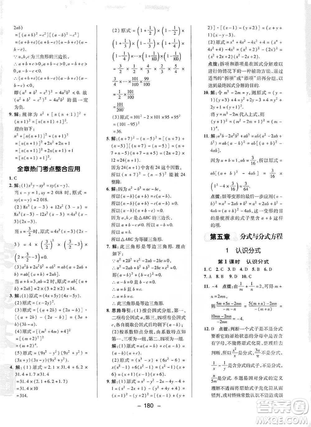 陜西人民教育出版社2021典中點(diǎn)八年級(jí)下冊(cè)數(shù)學(xué)北師大版參考答案