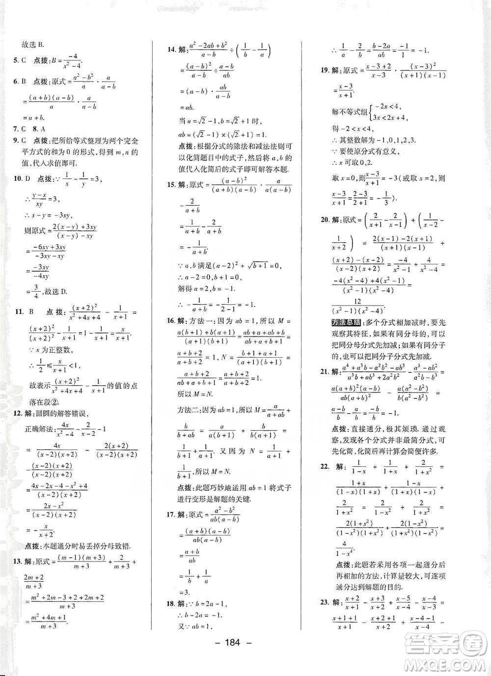 陜西人民教育出版社2021典中點(diǎn)八年級(jí)下冊(cè)數(shù)學(xué)北師大版參考答案