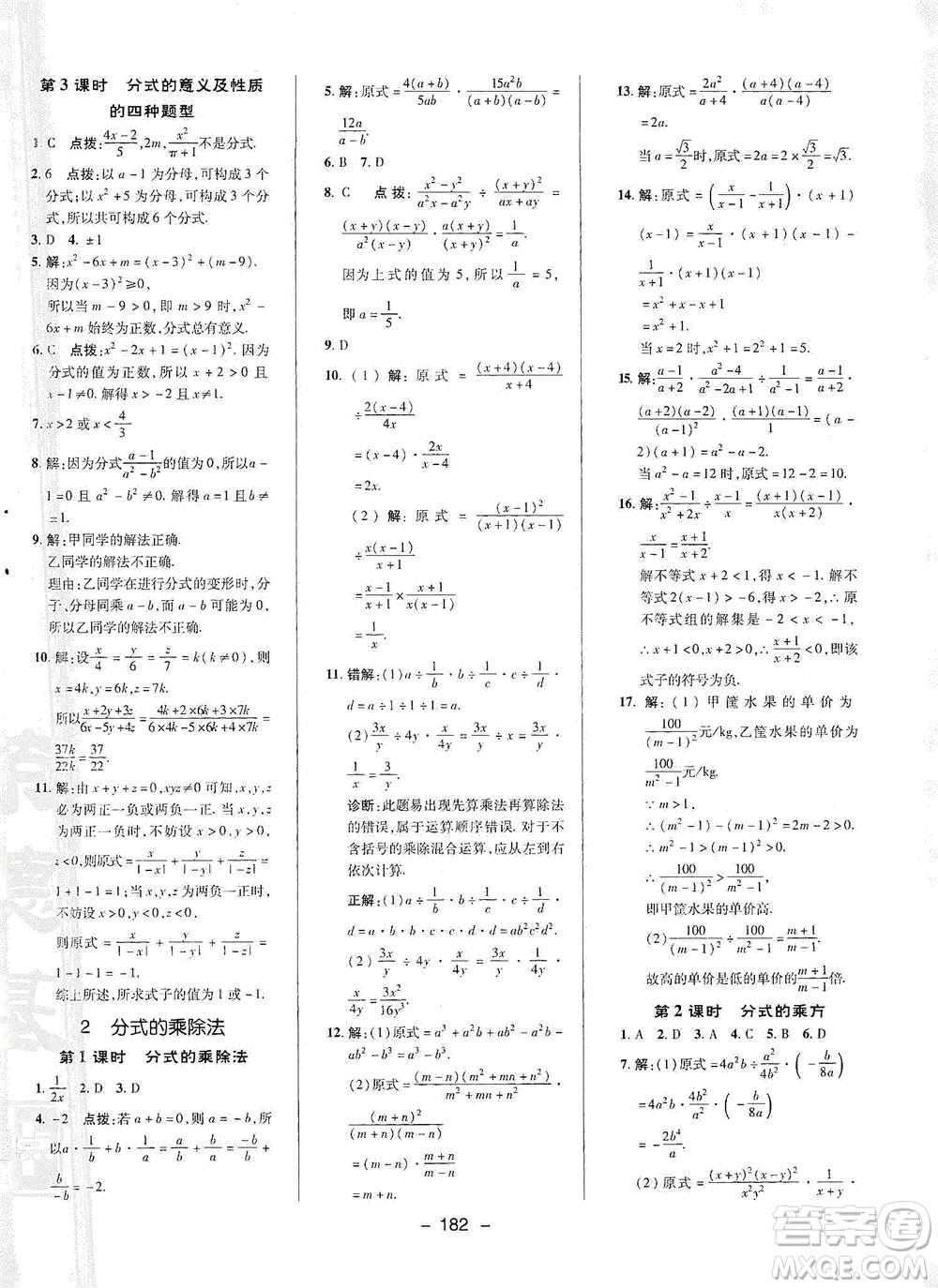 陜西人民教育出版社2021典中點(diǎn)八年級(jí)下冊(cè)數(shù)學(xué)北師大版參考答案