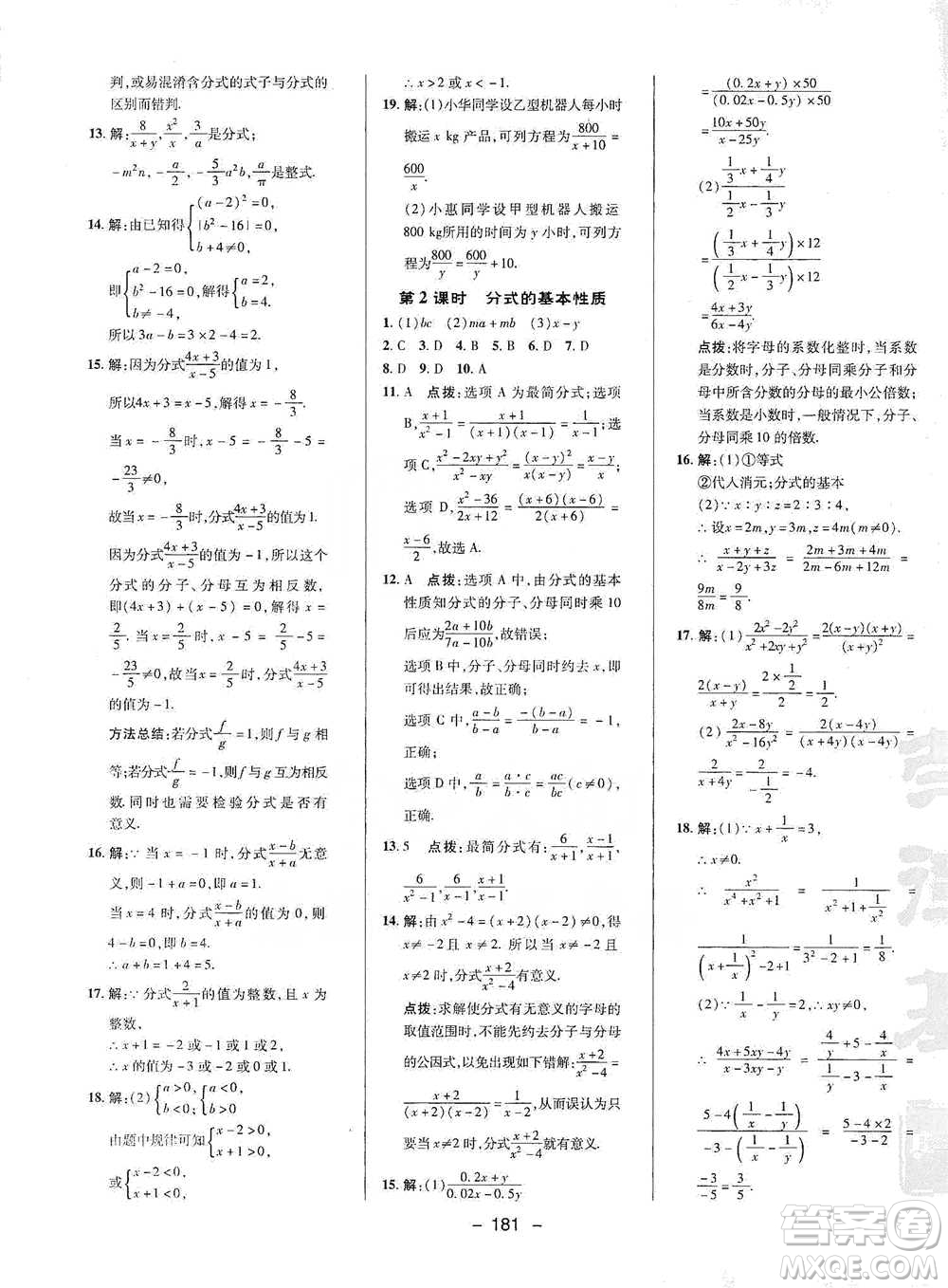 陜西人民教育出版社2021典中點(diǎn)八年級(jí)下冊(cè)數(shù)學(xué)北師大版參考答案