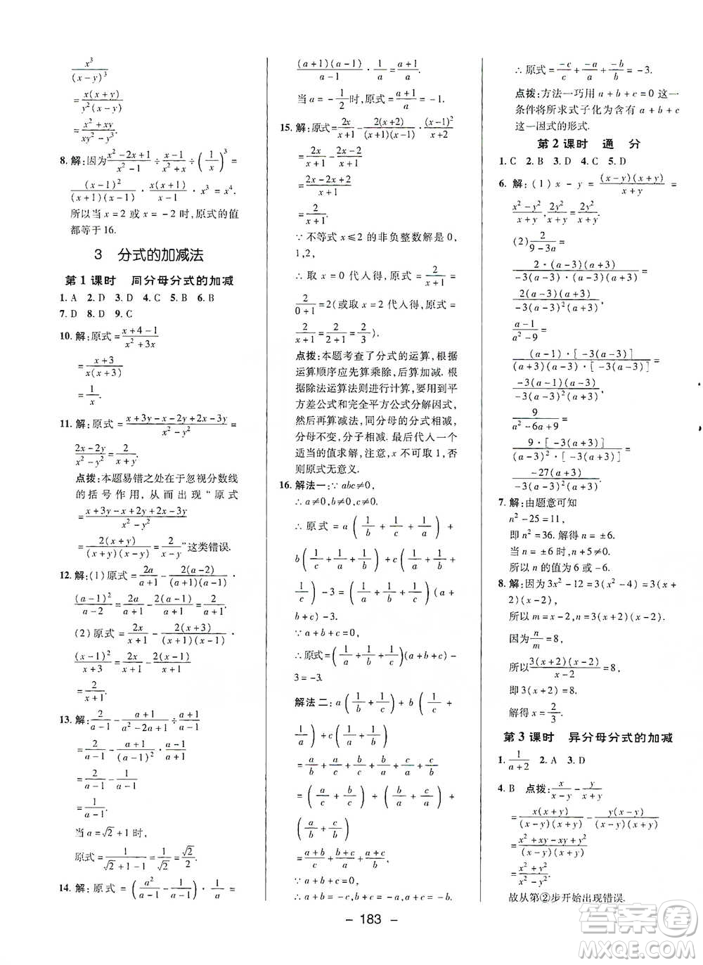 陜西人民教育出版社2021典中點(diǎn)八年級(jí)下冊(cè)數(shù)學(xué)北師大版參考答案