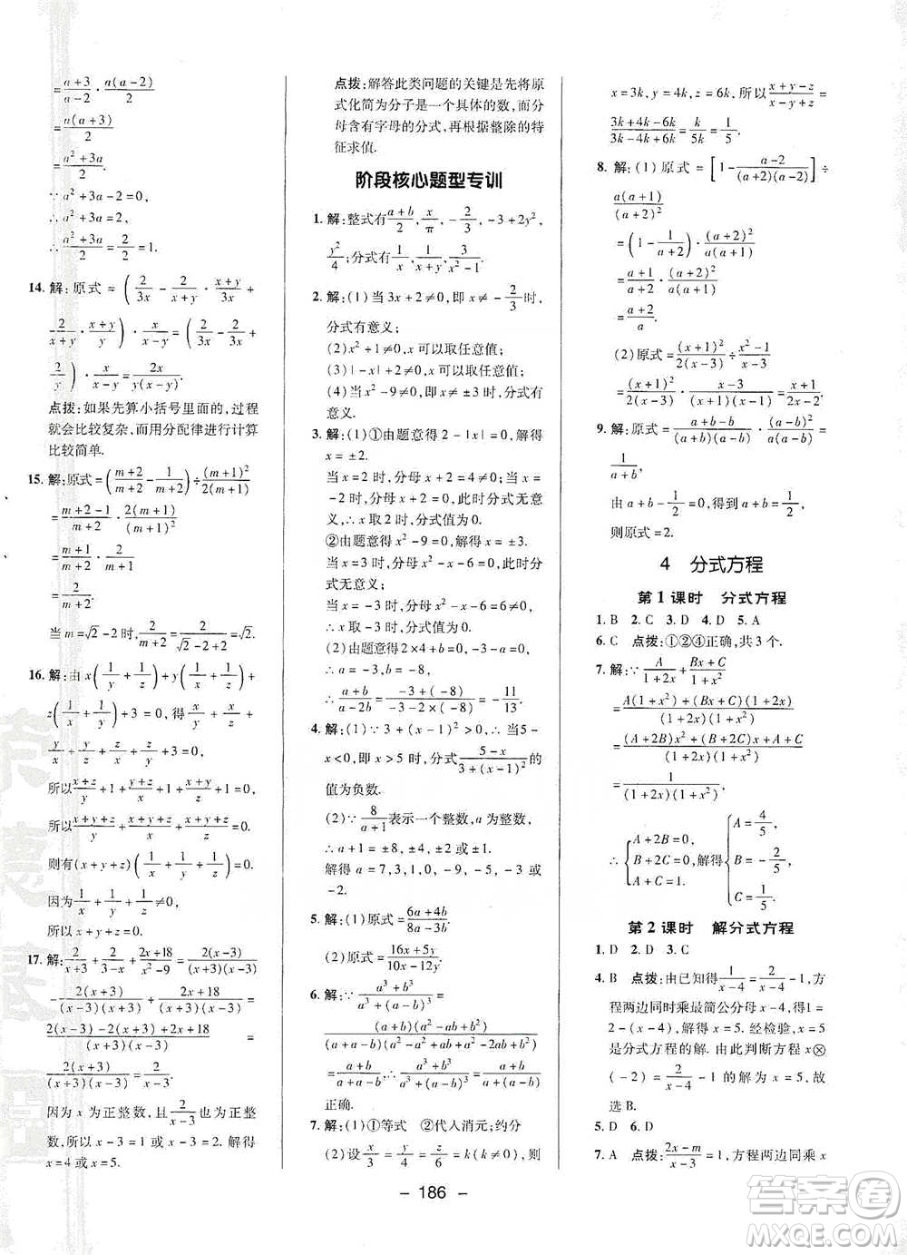 陜西人民教育出版社2021典中點(diǎn)八年級(jí)下冊(cè)數(shù)學(xué)北師大版參考答案