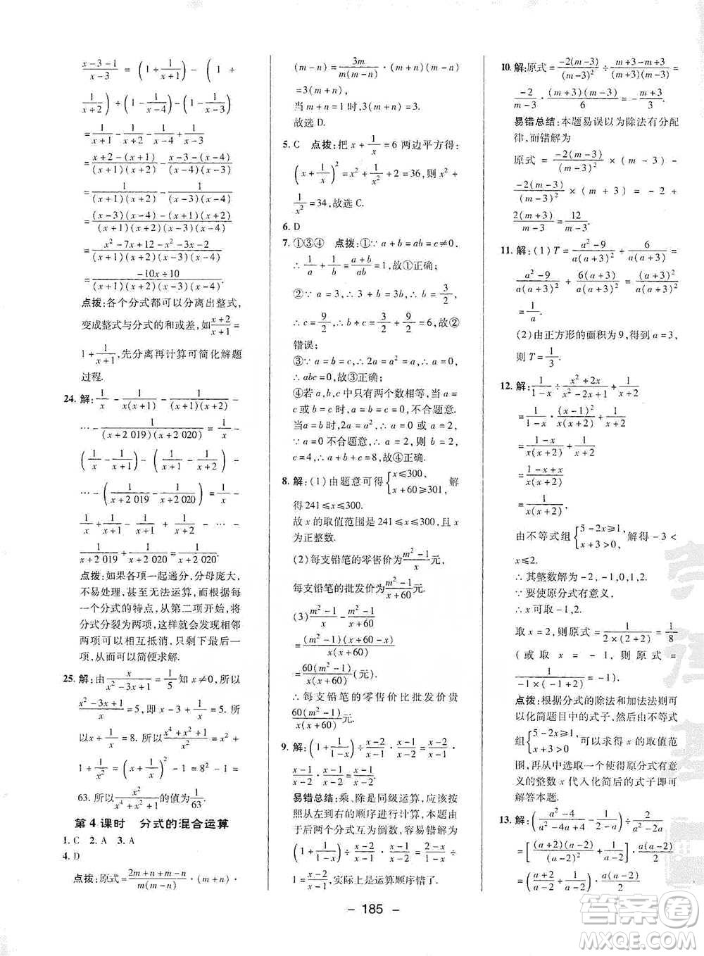 陜西人民教育出版社2021典中點(diǎn)八年級(jí)下冊(cè)數(shù)學(xué)北師大版參考答案