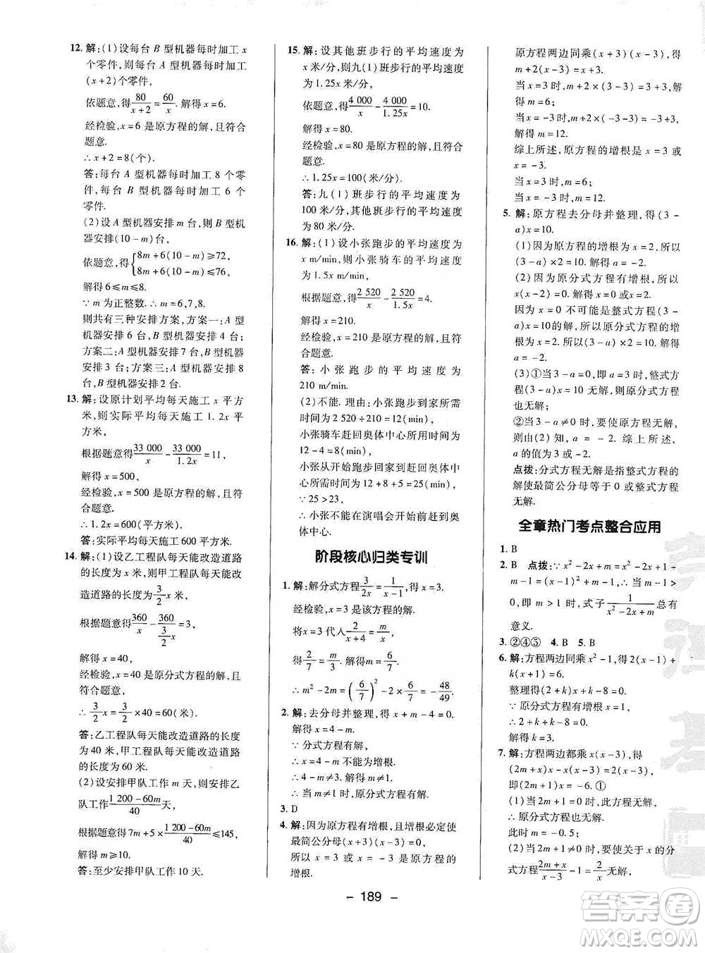 陜西人民教育出版社2021典中點(diǎn)八年級(jí)下冊(cè)數(shù)學(xué)北師大版參考答案