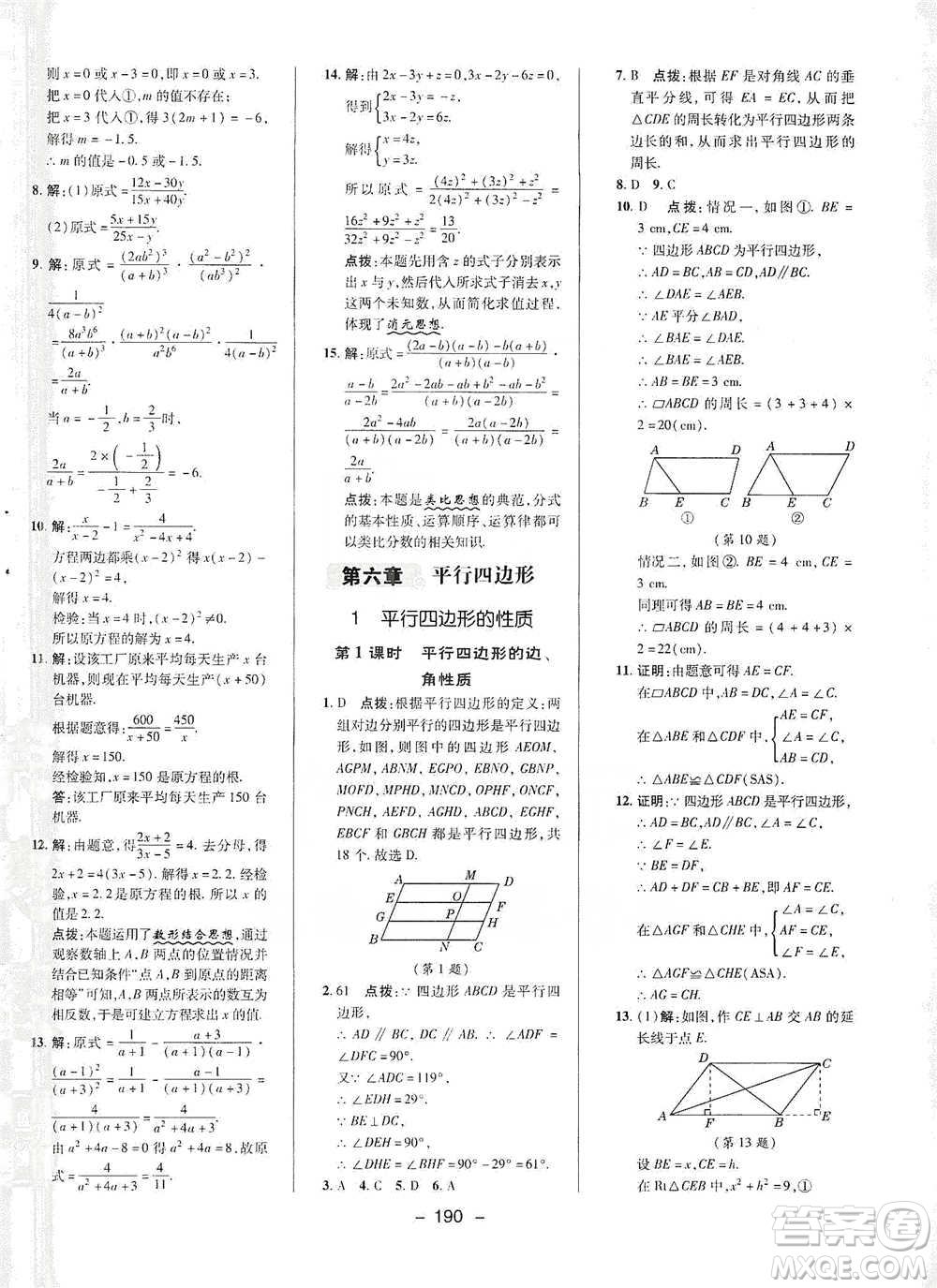 陜西人民教育出版社2021典中點(diǎn)八年級(jí)下冊(cè)數(shù)學(xué)北師大版參考答案