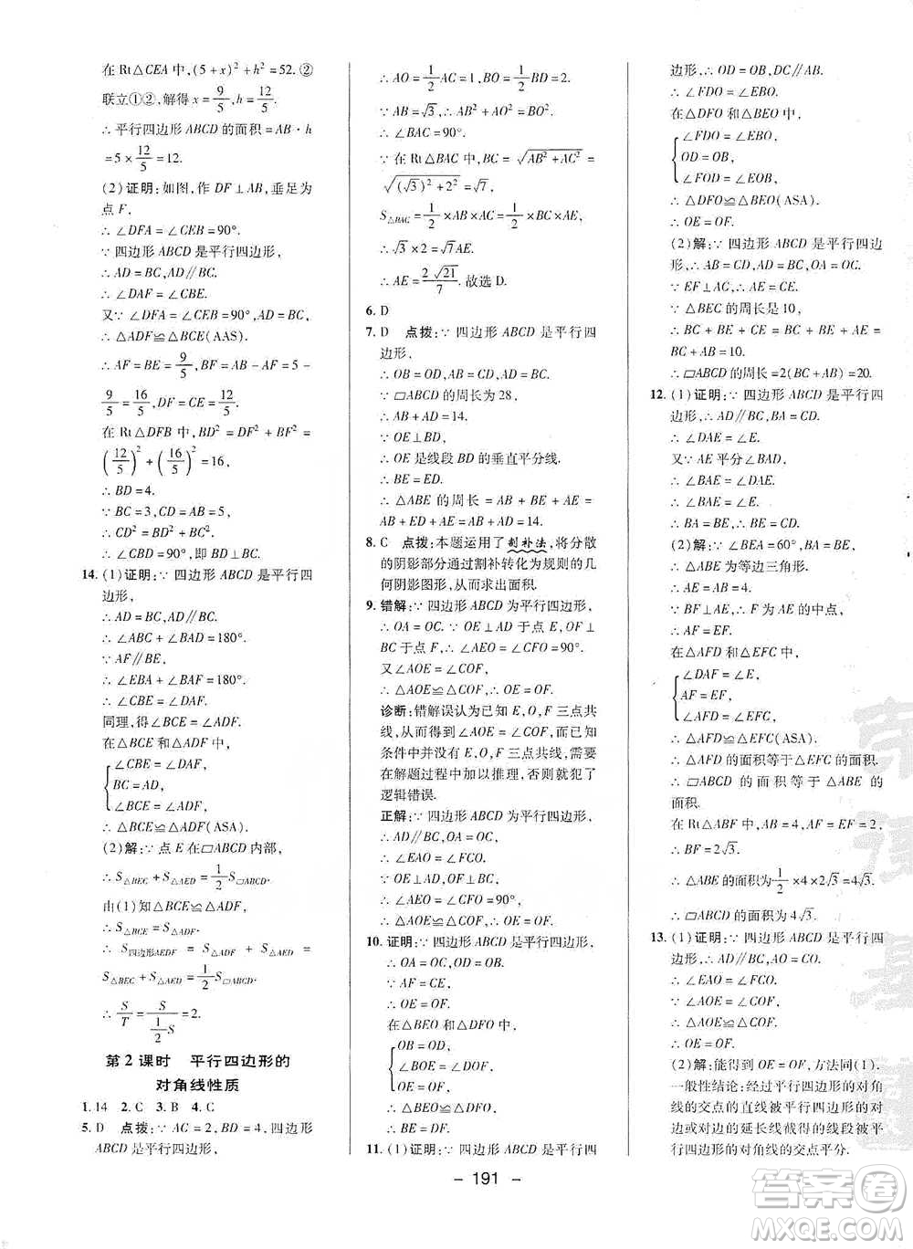 陜西人民教育出版社2021典中點(diǎn)八年級(jí)下冊(cè)數(shù)學(xué)北師大版參考答案