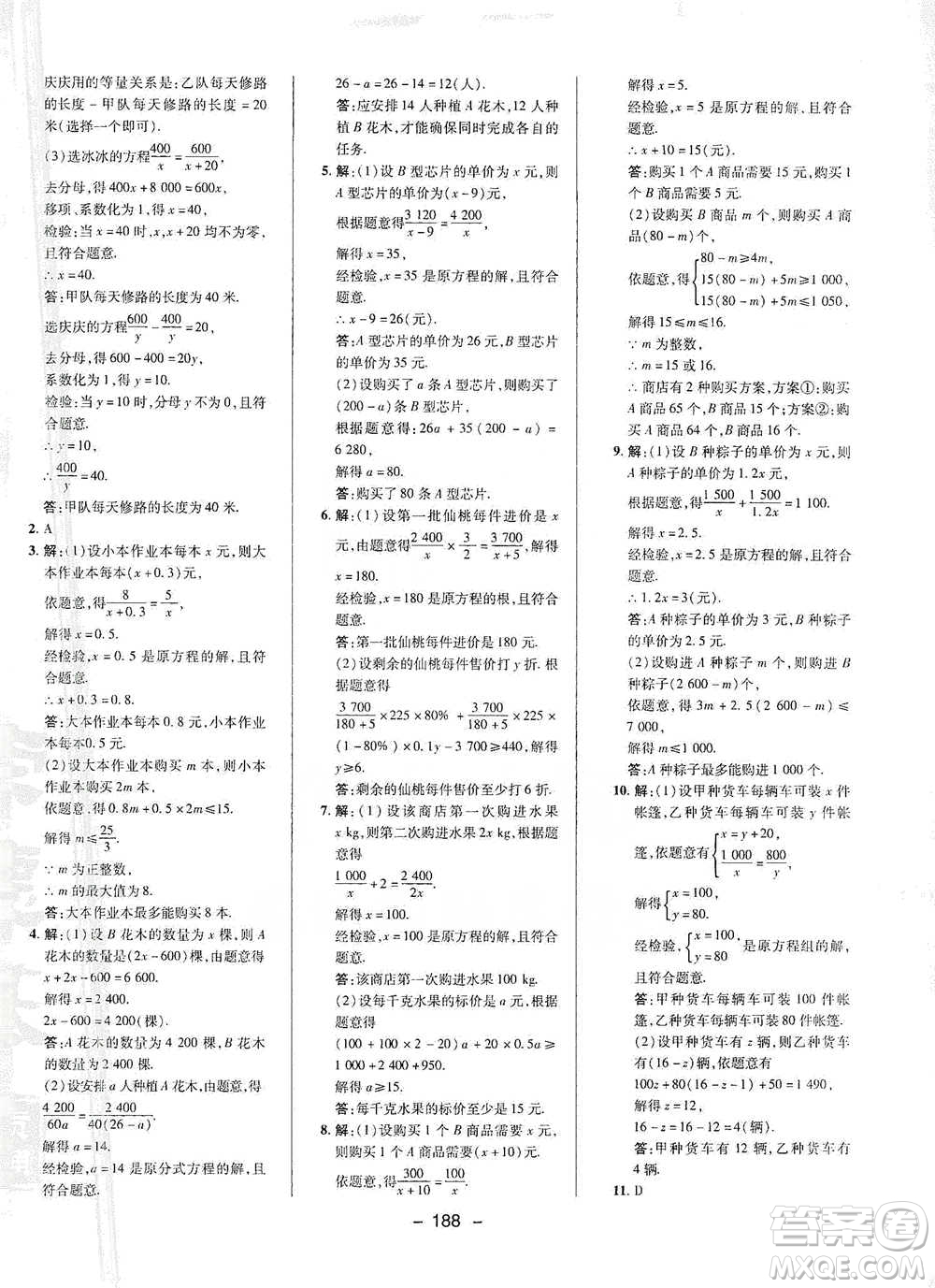 陜西人民教育出版社2021典中點(diǎn)八年級(jí)下冊(cè)數(shù)學(xué)北師大版參考答案