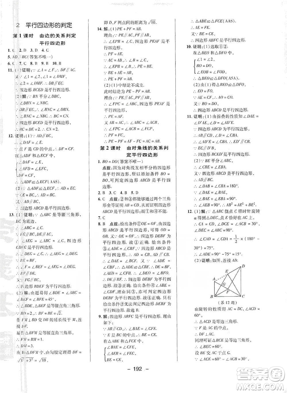 陜西人民教育出版社2021典中點(diǎn)八年級(jí)下冊(cè)數(shù)學(xué)北師大版參考答案