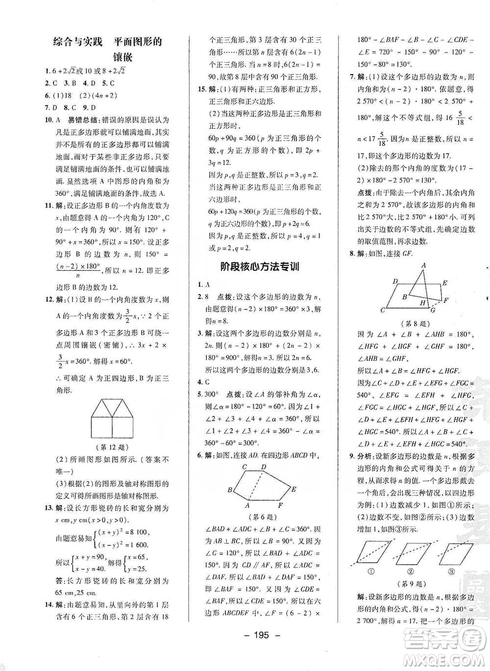陜西人民教育出版社2021典中點(diǎn)八年級(jí)下冊(cè)數(shù)學(xué)北師大版參考答案