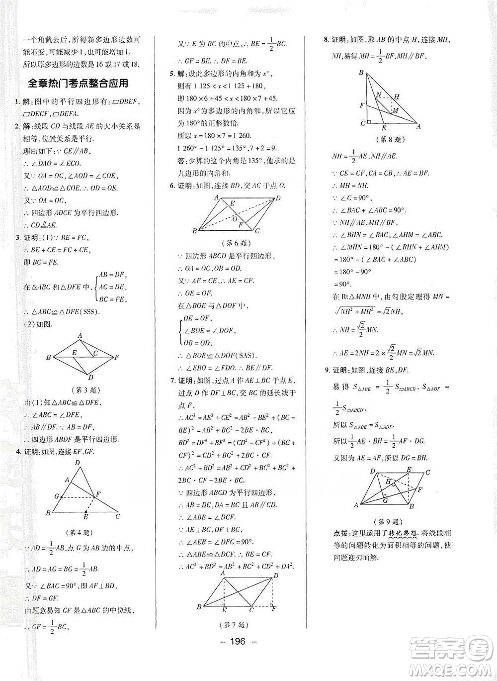 陜西人民教育出版社2021典中點(diǎn)八年級(jí)下冊(cè)數(shù)學(xué)北師大版參考答案