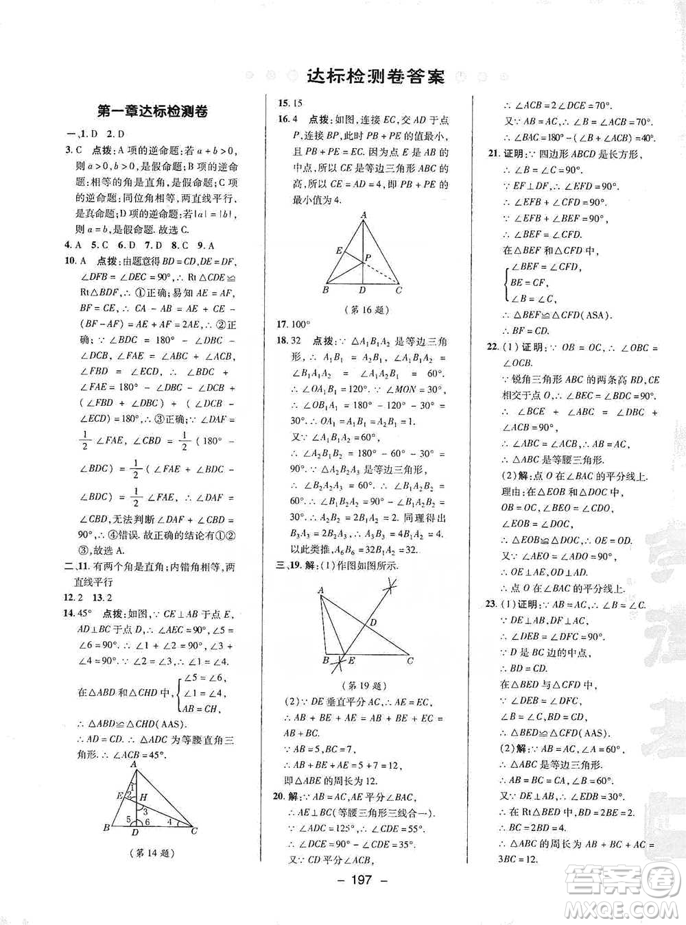 陜西人民教育出版社2021典中點(diǎn)八年級(jí)下冊(cè)數(shù)學(xué)北師大版參考答案