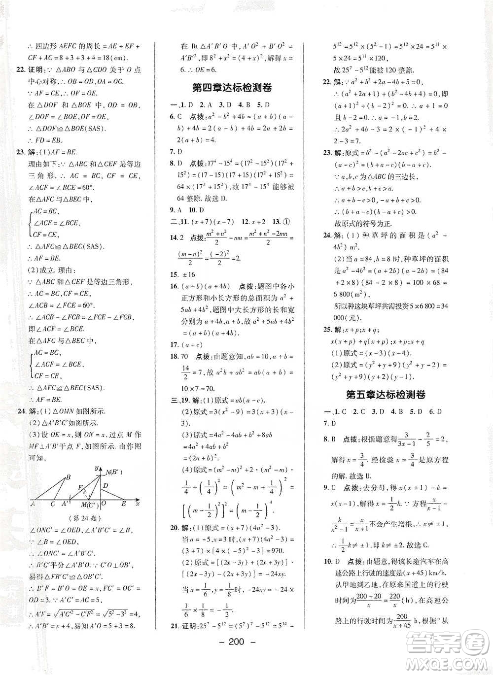 陜西人民教育出版社2021典中點(diǎn)八年級(jí)下冊(cè)數(shù)學(xué)北師大版參考答案