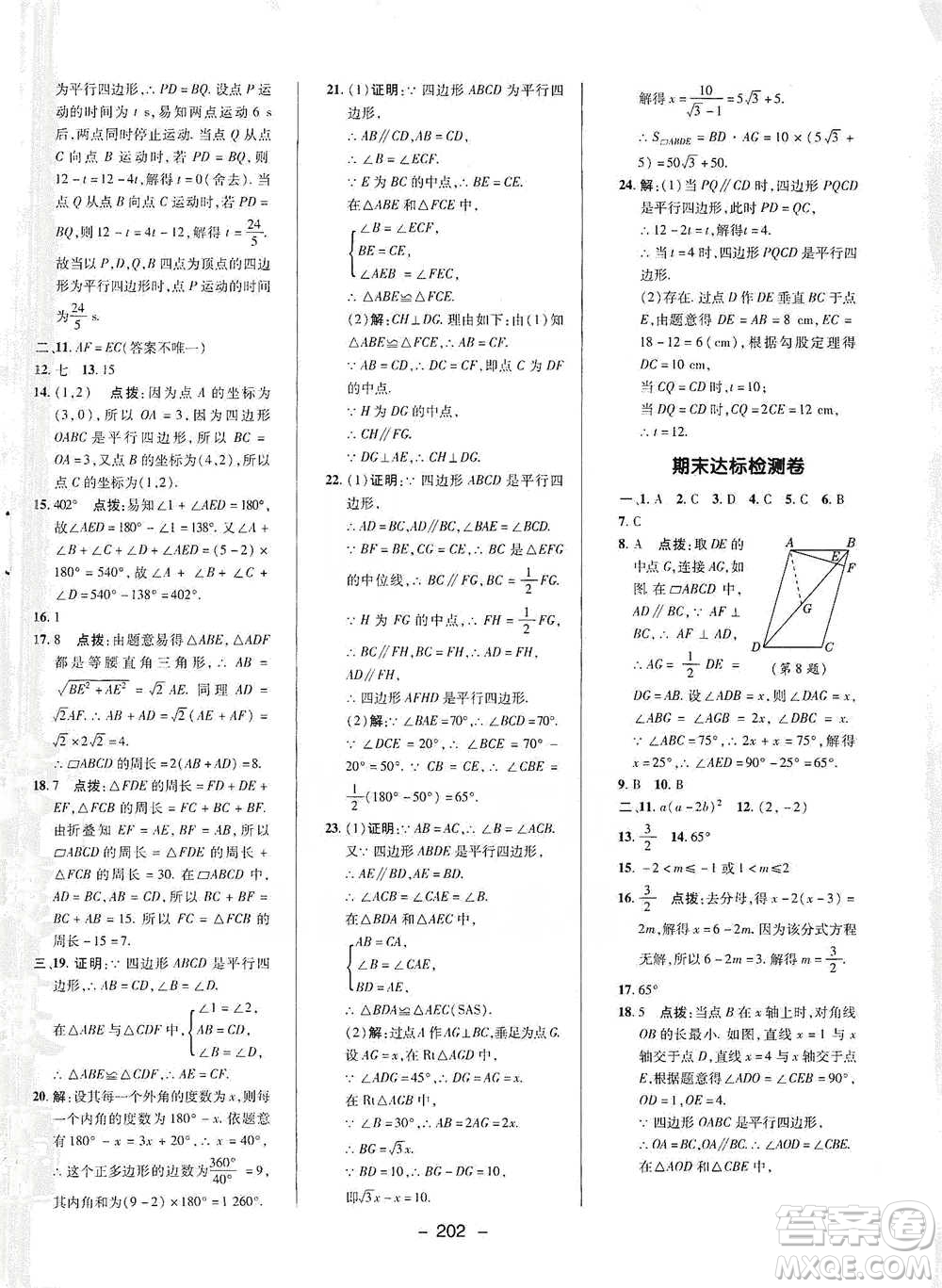 陜西人民教育出版社2021典中點(diǎn)八年級(jí)下冊(cè)數(shù)學(xué)北師大版參考答案