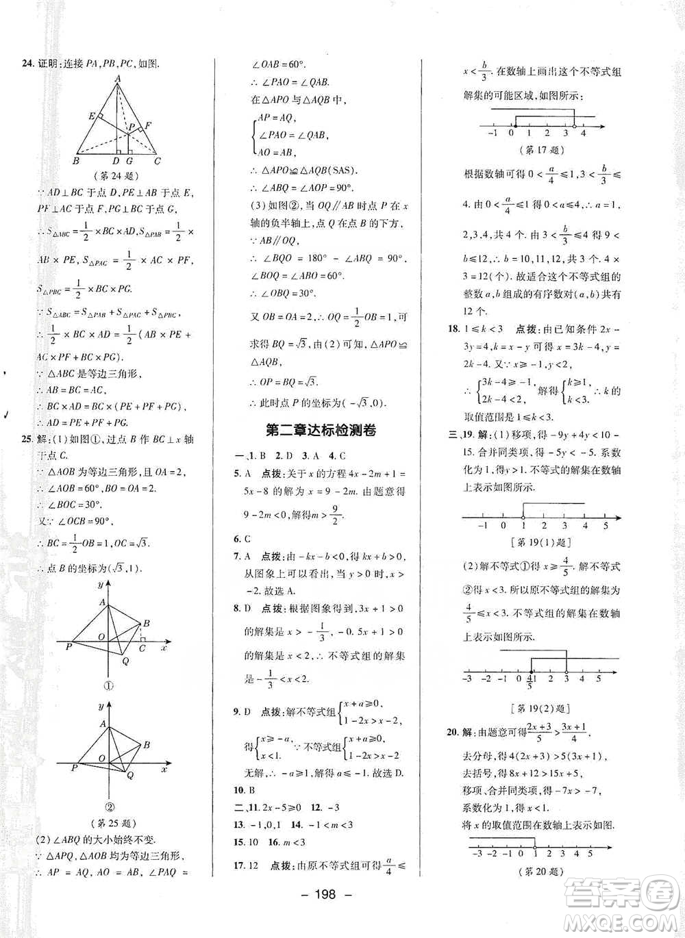 陜西人民教育出版社2021典中點(diǎn)八年級(jí)下冊(cè)數(shù)學(xué)北師大版參考答案