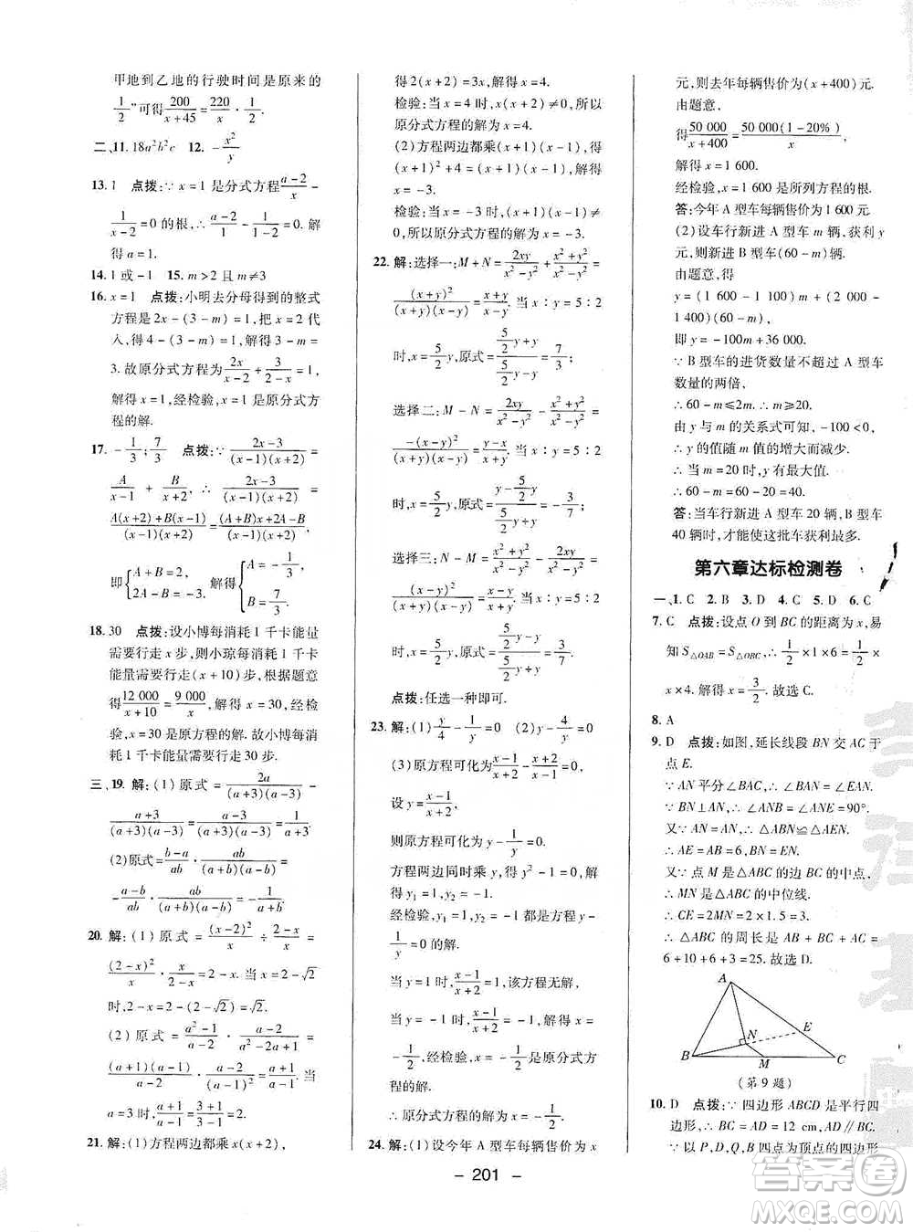 陜西人民教育出版社2021典中點(diǎn)八年級(jí)下冊(cè)數(shù)學(xué)北師大版參考答案