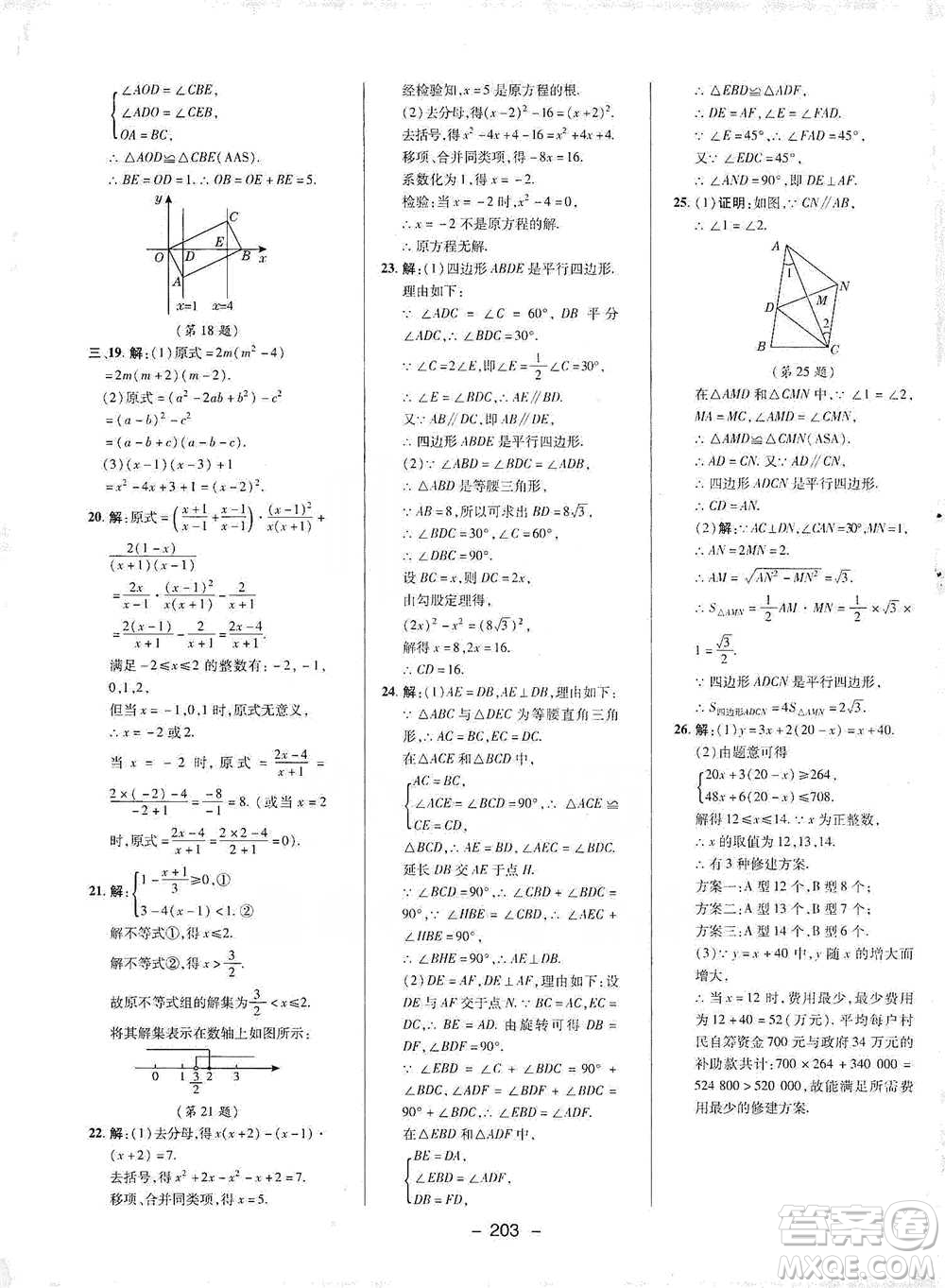 陜西人民教育出版社2021典中點(diǎn)八年級(jí)下冊(cè)數(shù)學(xué)北師大版參考答案